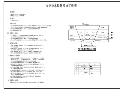 市政给排水 排水设计施工说明 室外排水说明 排水
