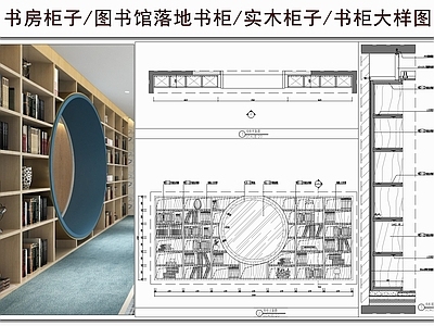 柜体节点 书房柜子 图书馆落地书柜 实木柜子 书柜大样图 柜子节点