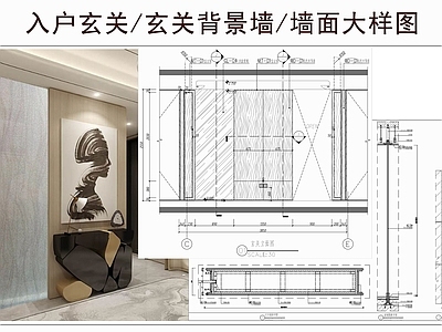 背景墙节点 入户玄关 玄关背景墙 墙面大样图 背景墙节点