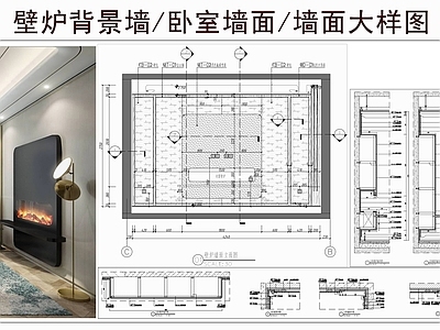 墙面节点 壁炉背景墙 卧室墙面 墙面大样图 壁炉