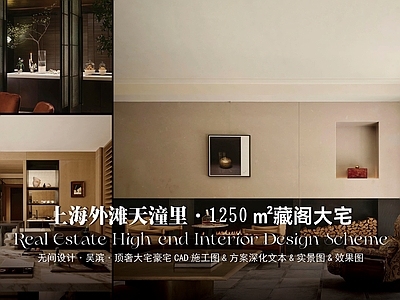 别墅 外滩天潼里198 上海天潼里吴滨 大宅别墅施工图 上海天潼里施工图 全套方案施工图