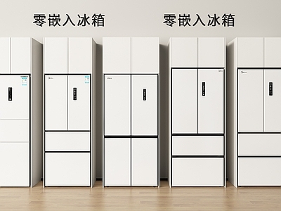 现代简约冰箱 现代冰箱 零嵌入冰箱 法式门冰箱 十字门冰箱 嵌入式冰箱