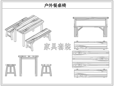 桌椅 户外木餐桌椅