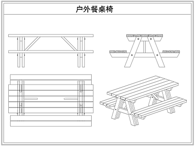 桌椅 户外木餐桌椅
