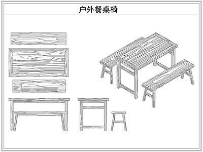 桌椅 户外木餐桌椅