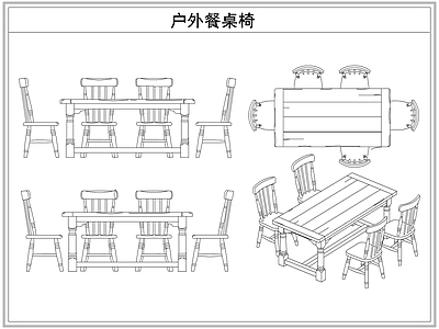 桌椅 户外木餐桌椅