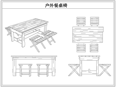 桌椅 户外木餐桌椅