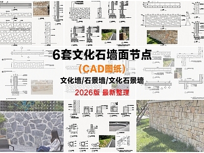 景墙图库 文化墙 石景墙 文化石景墙