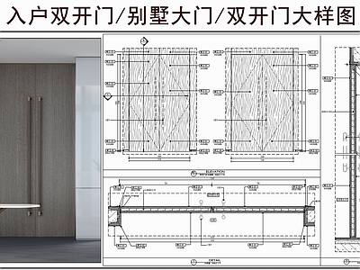 入户门 入户双开门 别墅大门 木饰面双开门 门大样图