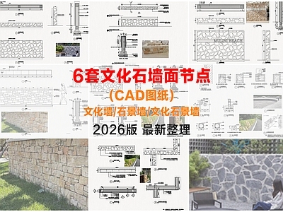 景墙图库 文化墙 石景墙 文化石景墙