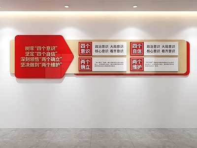 党建室 党建文化墙