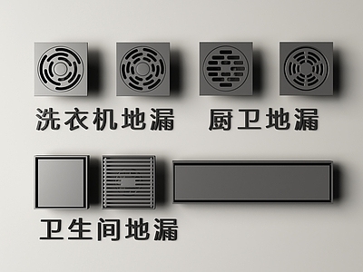 现代简约地漏 现代地漏 地漏 卫生间地漏 厨卫地漏 洗衣机地漏
