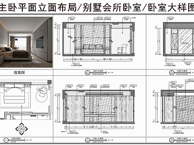 卧室 主卧平面立面布局 别墅会所卧室 双人房 卧室大样图