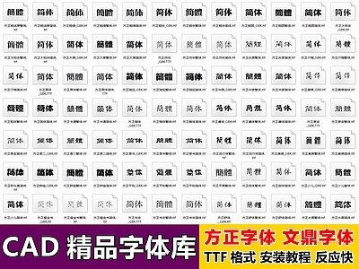 字体 字体 字体 字体库 专用字体 精品字体