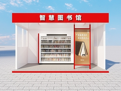 现代简约图书馆外观 户外智慧图书 智慧图书 户外图书馆 自助图书馆