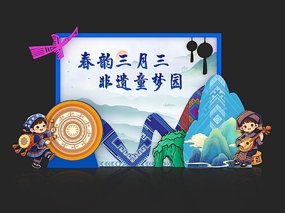 新中式打卡墙 少数民族美陈 民族元素 三月三 合影打卡装置 壮族美陈