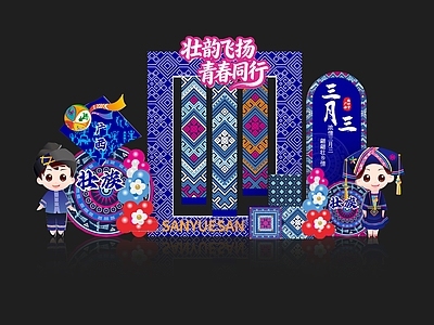 少数民族美陈 民族元素 三月三 合影打卡装置 壮族美陈