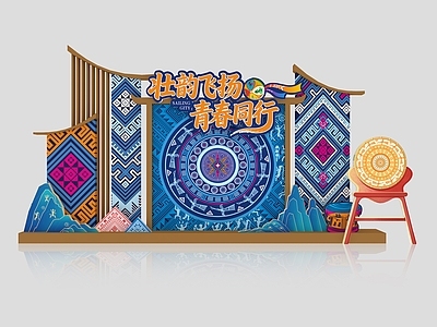 新中式打卡墙 少数民族美陈 民族元素 三月三 合影打卡装置 壮族美陈