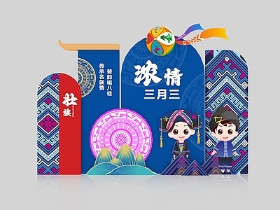 少数民族美陈 民族元素 三月三 合影打卡装置 壮族美陈