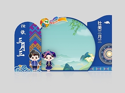 新中式打卡墙 少数民族美陈 民族元素 三月三 合影打卡装置 壮族美陈