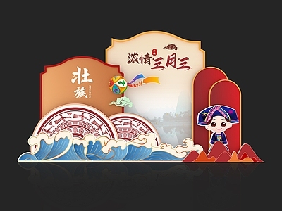 新中式打卡墙 少数民族美陈 民族元素 三月三 合影打卡装置 壮族美陈