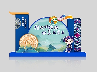 新中式其他节日礼美陈 少数民族美陈 民族元素 三月三 合影打卡装置 壮族美陈