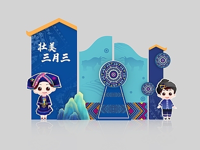 新中式其他节日礼美陈 少数民族美陈 民族元素 三月三 合影打卡装置 壮族美陈