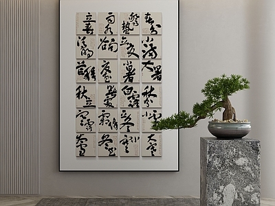 新中式字画