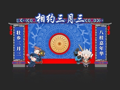 新中式活动门头 少数民族美陈 民族元素 三月三 合影打卡装置 壮族美陈