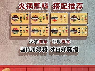 火锅店 火锅店装饰画 火锅店调料装饰画