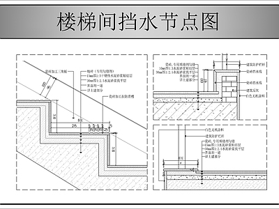 楼梯节点 楼梯梯步
