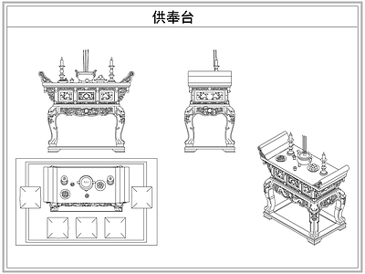 桌椅 供奉台佛龛佛像