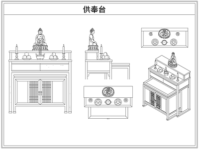 桌椅 供奉台佛龛佛像