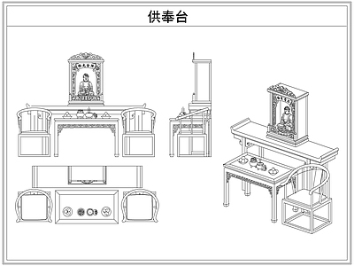 桌椅 供奉台佛龛佛像