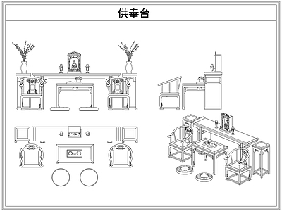 桌椅 供奉台佛龛佛像
