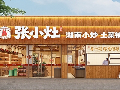 原木风中餐厅