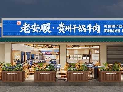 新中式火锅店
