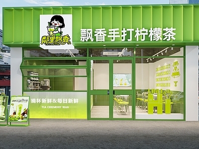 现代简约奶茶店