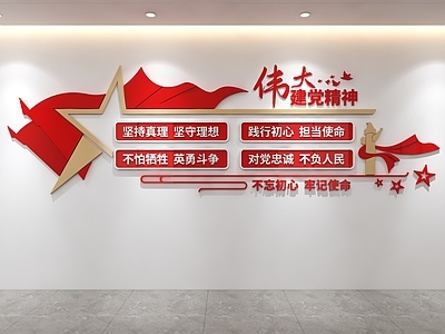 文化墙 党建文化墙