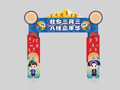 新中式活动门头 少数民族门头 民族门楼 大门门头 民族元素 拱门