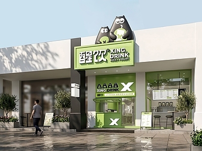 现代奶茶店