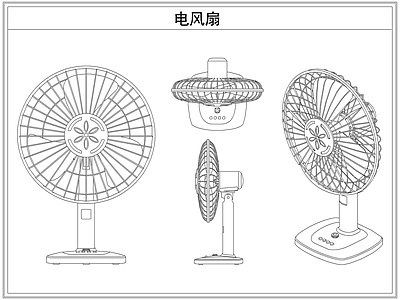 电器 电风扇