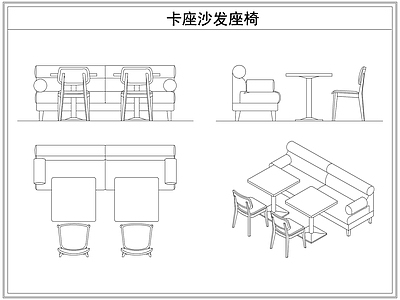 桌椅 餐厅卡座沙发座椅