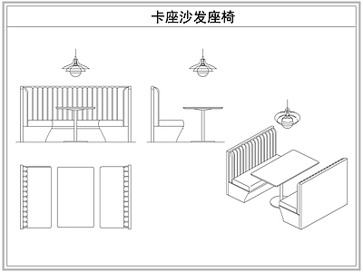 桌椅 餐厅卡座沙发座椅