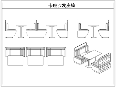 桌椅 餐厅卡座沙发座椅