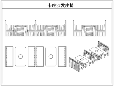 桌椅 餐厅卡座沙发座椅
