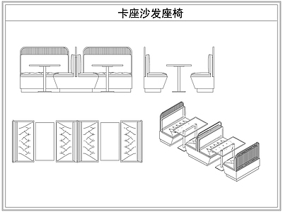 桌椅 餐厅卡座沙发座椅