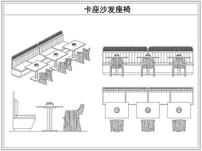 桌椅 餐厅卡座沙发座椅