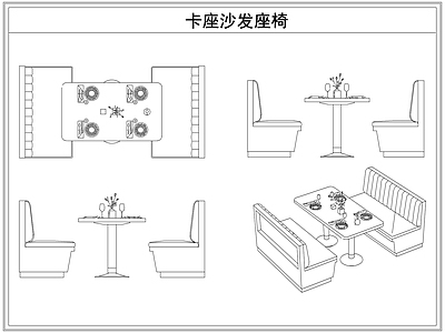 桌椅 餐厅卡座沙发座椅