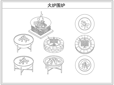 综合器材设备图库 火堆火盆火炉围炉